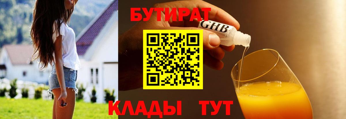 Бутират оксана Дюртюли