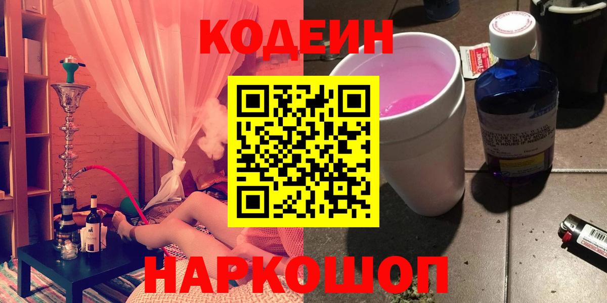 Кодеин Purple Drank Дюртюли