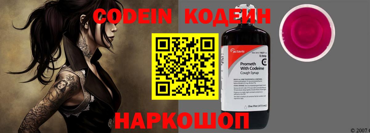 Дюртюли  Codein Purple Drank  Codein напиток Lean (лин)  Вход с VPN 